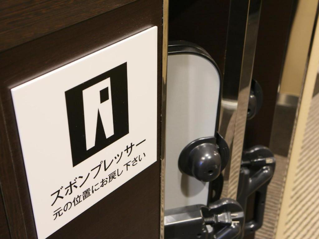 Apa Hotel Nishimaizuruekimae エクステリア 写真